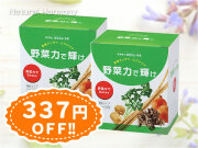 野菜力で輝け-2箱セット