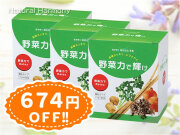 野菜力で輝け-3箱セット
