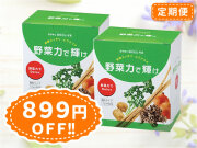 野菜力で輝け-定期便2箱コース