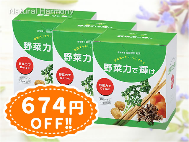 野菜力で輝け-3箱セット