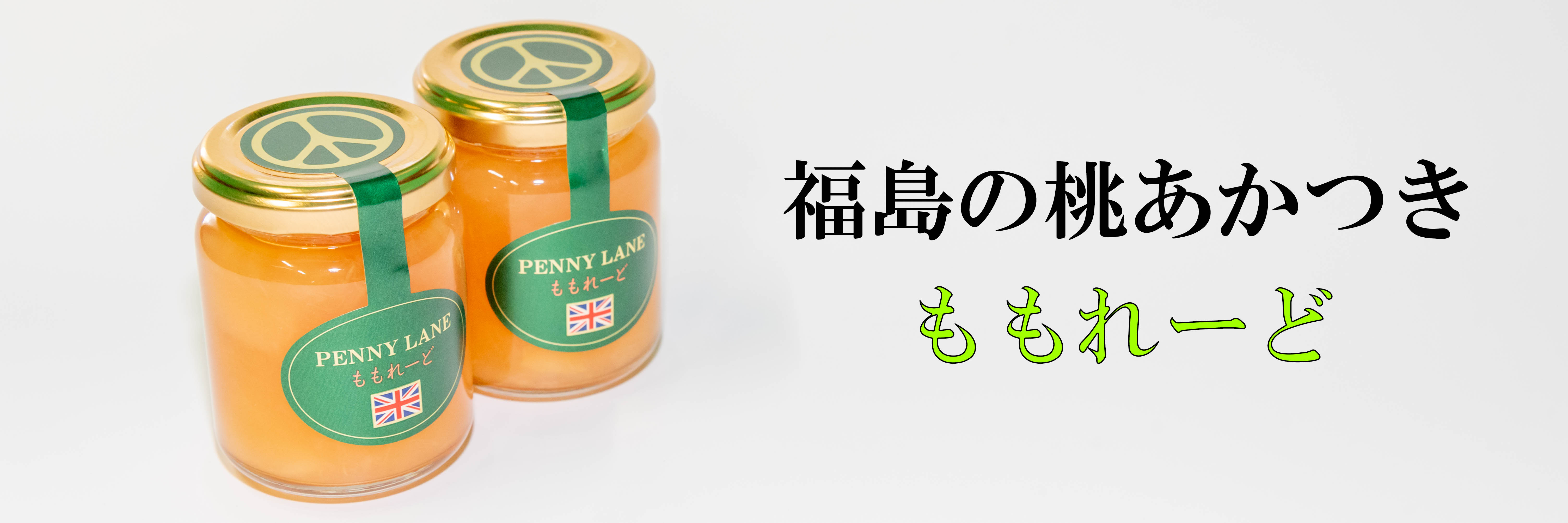 ももれーどジャム