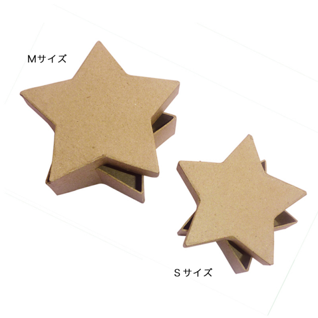 ペーパーマッシュ ボックス スター型 S