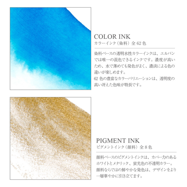 エルバン【公式通販】トラディショナルインク／1670年創業の伝統