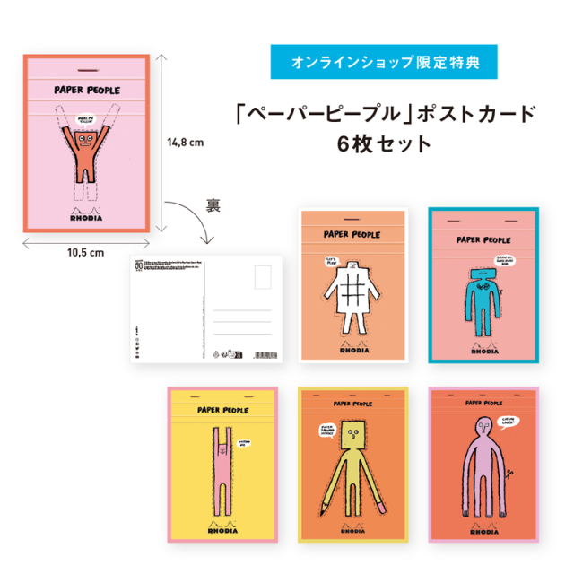 ペーパーピープル」 by ロディア×ジャン・ジュリアン 4サイズセット