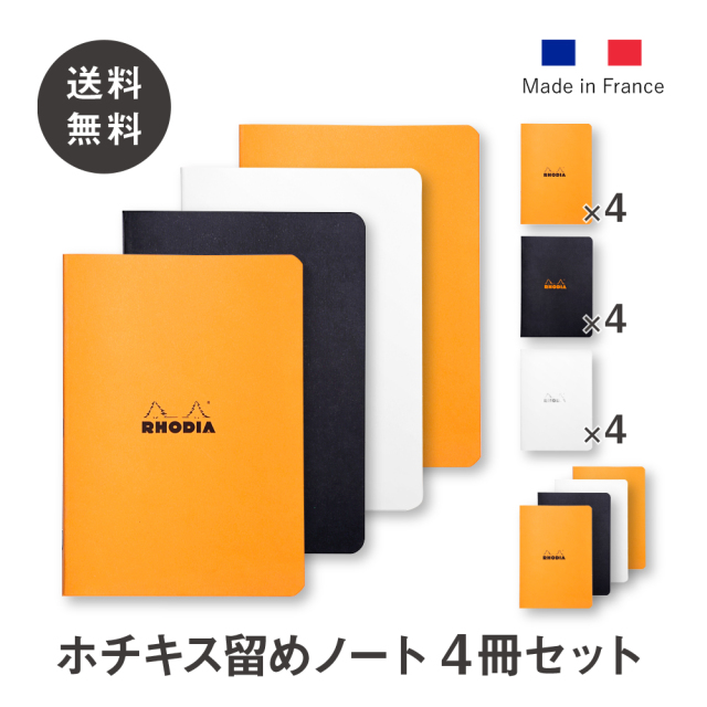 【送料無料】ホチキス留めノート mini 方眼 4冊セット