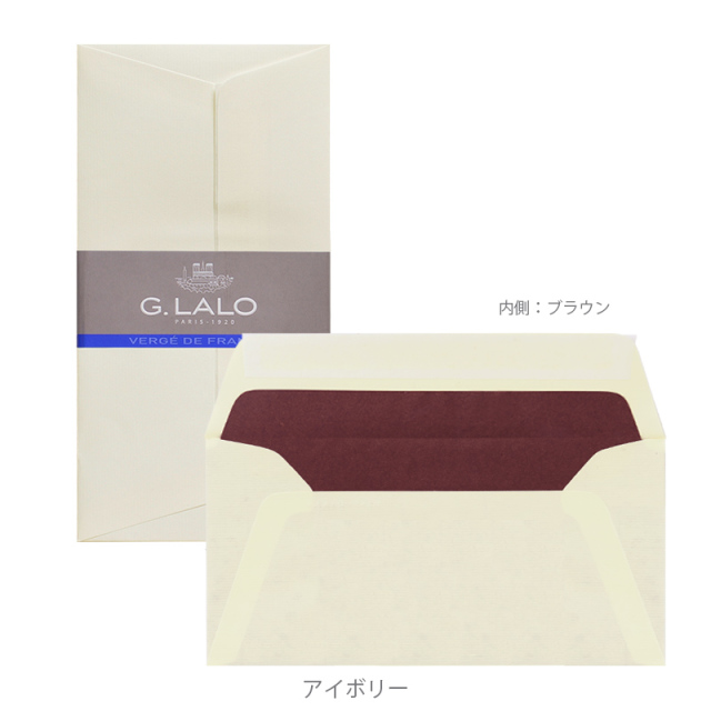 G.ラロ公式通販】ヴェルジェ・ド・フランス 封筒 A4三つ折サイズ封筒