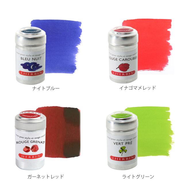 エルバン【公式通販】万年筆用カートリッジ／1670年創業の伝統的