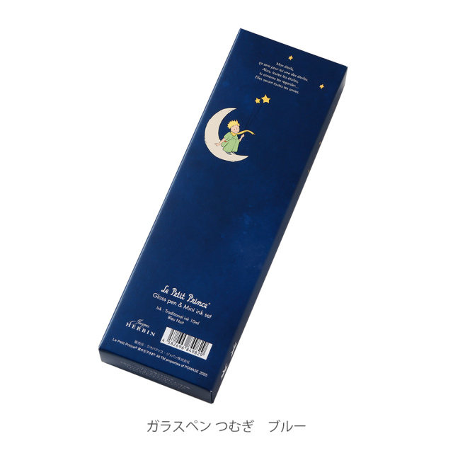 エルバン ガラスペン 星の王子さま ガラスペンつむぎ & ミニインク