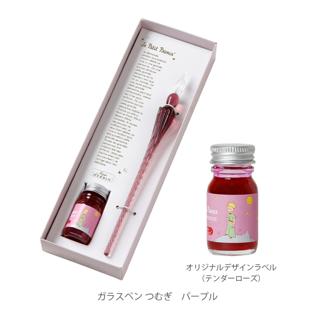 エルバン ガラスペン 星の王子さま ガラスペンつむぎ & ミニ