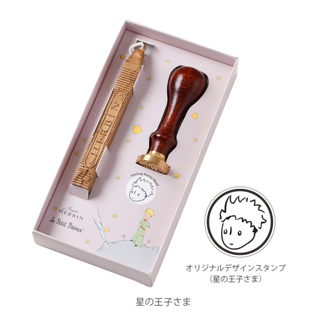 星の王子さま シーリングスタンプセット クオバディス・ジャパン
