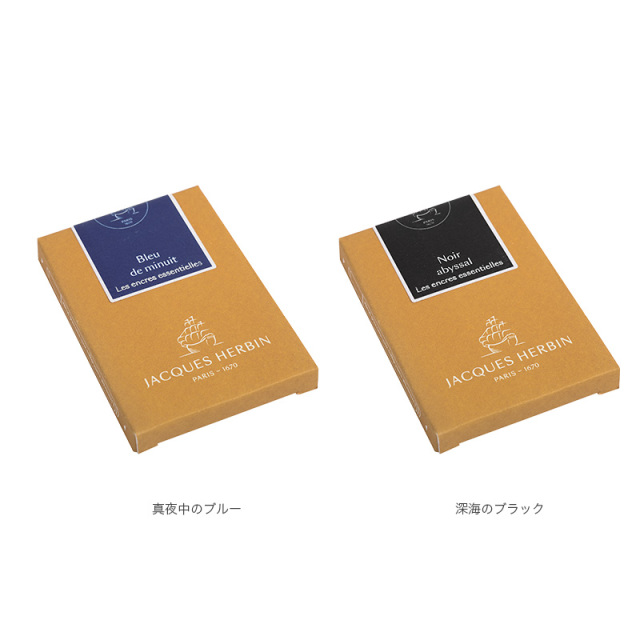 JACQUES HERBIN エッセンシャルインク カートリッジ7本入り