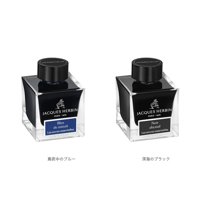 JACQUES HERBIN エッセンシャルインク 50ml ボトルインク クオバディス
