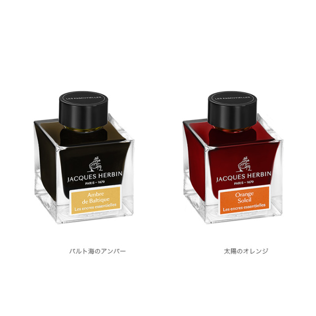 JACQUES HERBIN エッセンシャルインク 50ml ボトルインク クオバディス
