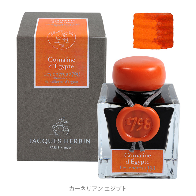 JACQUES HERBIN アニバーサリーインク 1798 【SS-エルバン