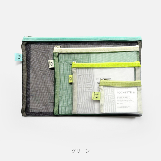 【公式ショップ限定】メッシュポーチ × 4サイズセット/グリーン系