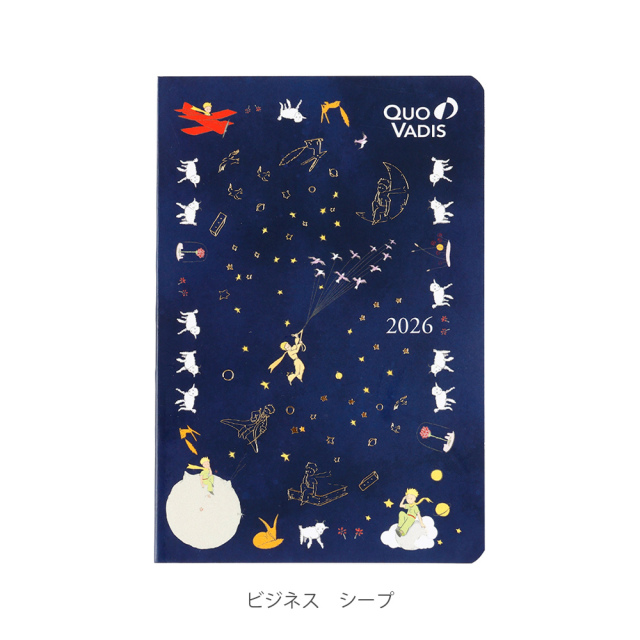 2026年1月始まり版】 クオバディス ビジネス 星の王子さま