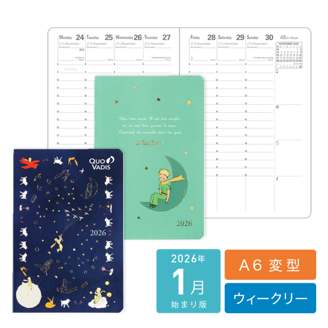 2026年1月始まり版】 クオバディス ビジネス 星の王子さま