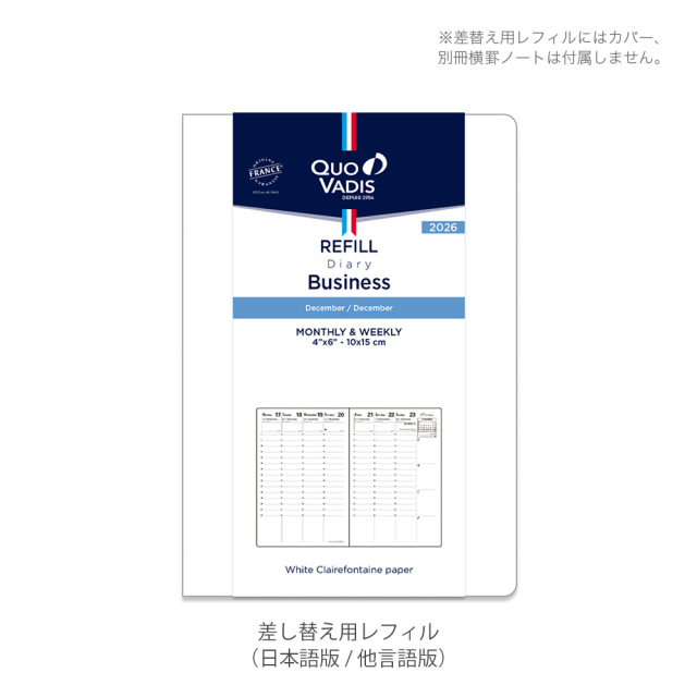 2026年1月始まり版】 クオバディス ビジネス クオバディス