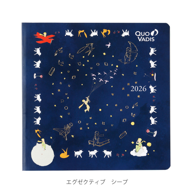 2026年1月始まり版】 クオバディス エグゼクティブ 星の王子さま
