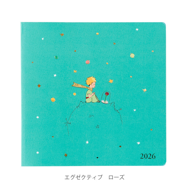 2026年1月始まり版】 クオバディス エグゼクティブ 星の王子さま