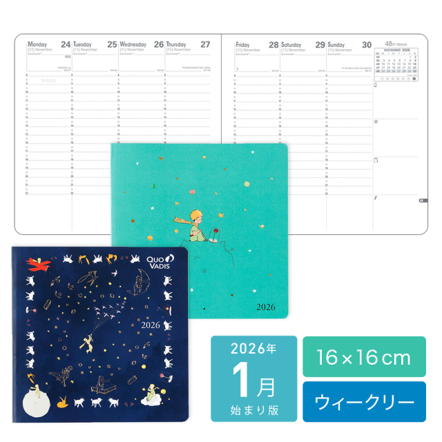 2026年1月始まり版】 クオバディス エグゼクティブ 星の王子さま