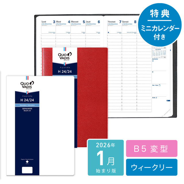【事前予約】【2026年1月始まり版】H24/24 エイチ24