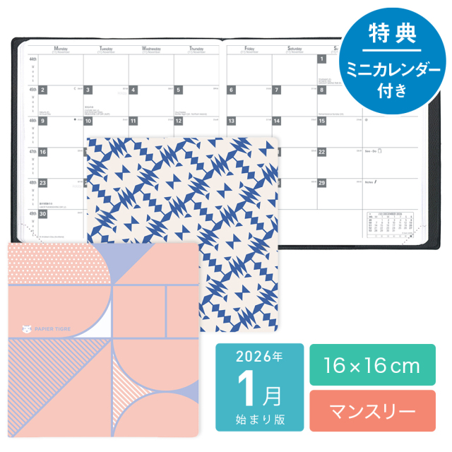 【事前予約】【2026年1月始まり版】 LA SERIGRAPHIE セリグラフィー /カレプラン