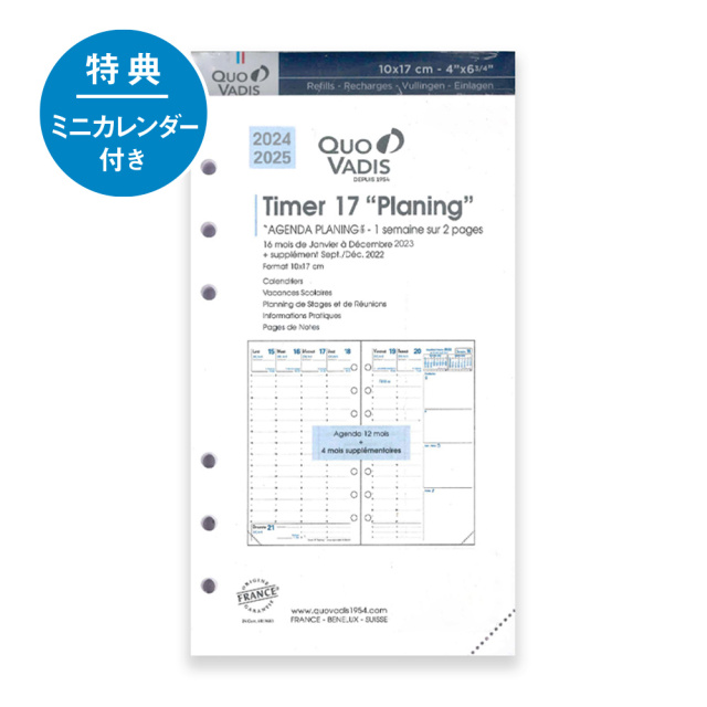 2026年1月始まり版】 クオバディス タイマー17／システム手帳レフィル