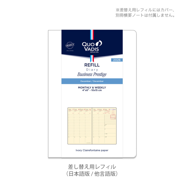 2026年1月始まり版】 クオバディス ビジネスプレステージ クオバディス