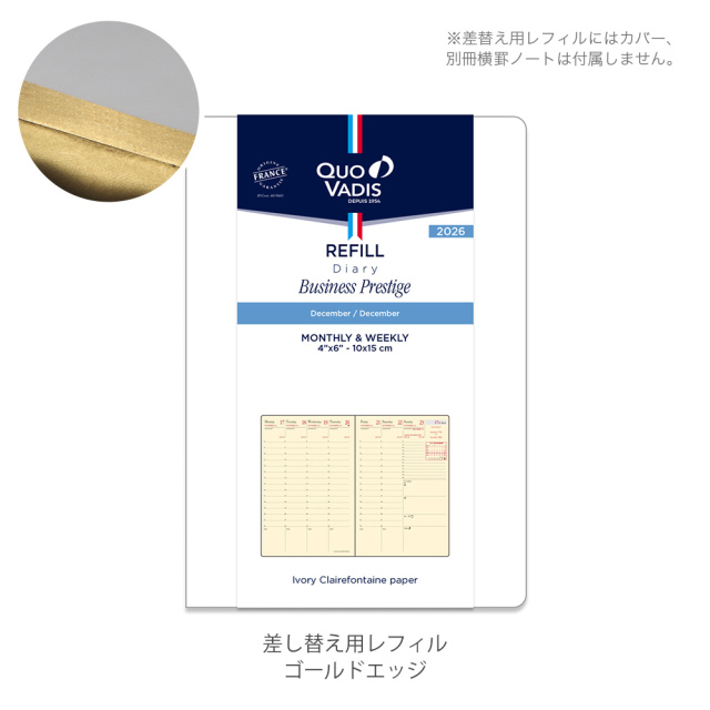2026年1月始まり版】 クオバディス ビジネスプレステージ クオバディス