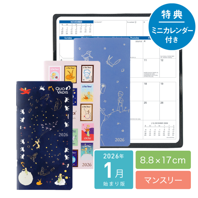 30%OFF】【2026年1月始まり版】 Visoplan ビソプラン / 星の王子さま