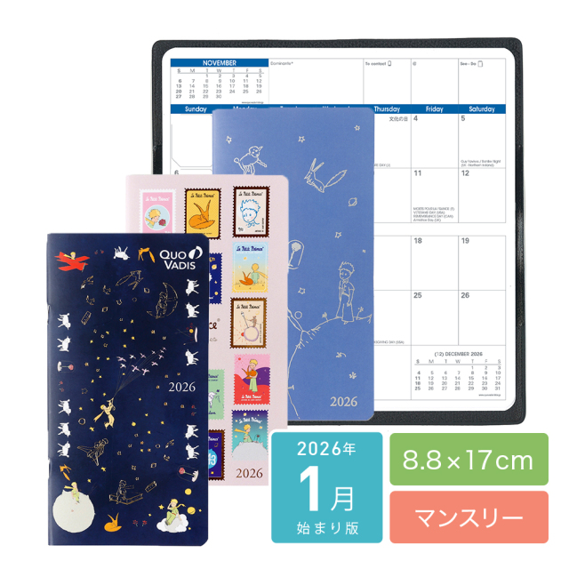 30%OFF】【2026年1月始まり版】 Visoplan ビソプラン / 星の王子さま