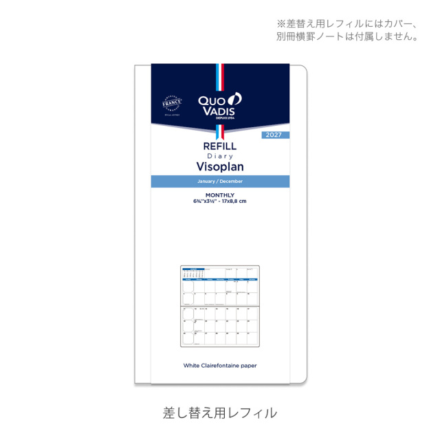 9月下旬以降発送】【2027年1月始まり版】 Visoplan ビソプラン