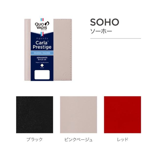 2026年1月始まり版】Carla Prestige カルラプレステージ クオバディス