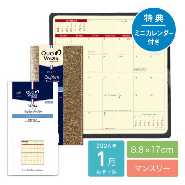 2026年1月始まり版】 クオバディス ビソプランプレステージ