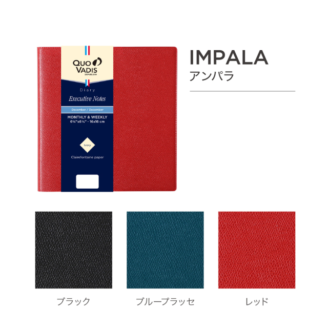 2026年1月始まり版】 クオバディス エグゼクティブノート クオバディス