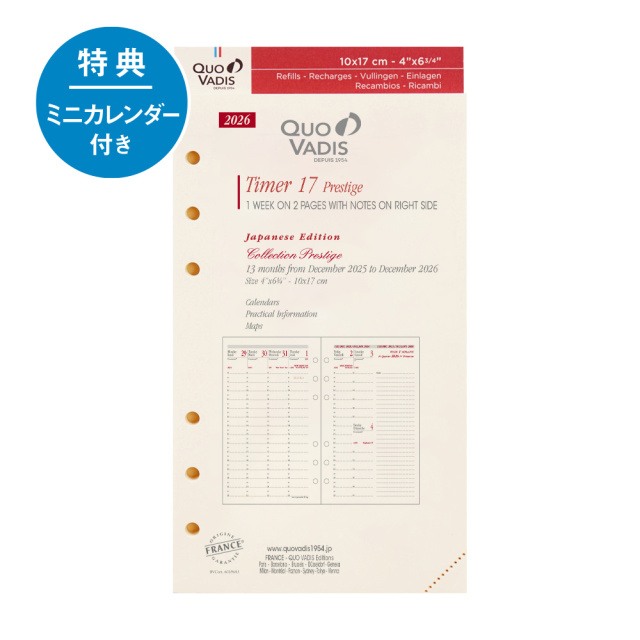 2026年1月始まり版】 クオバディス タイマー17／システム手帳レフィル