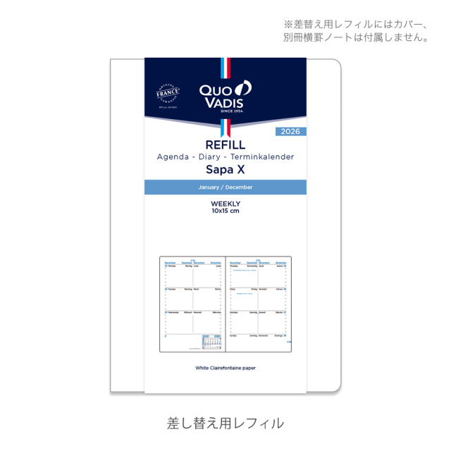 2026年1月始まり版】 SapaX サパックス クオバディス・ジャパン