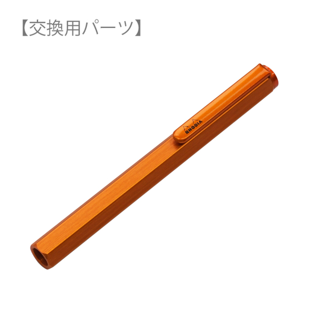 【部品販売】ロディア スクリプト メカニカルペンシル（ペン軸）