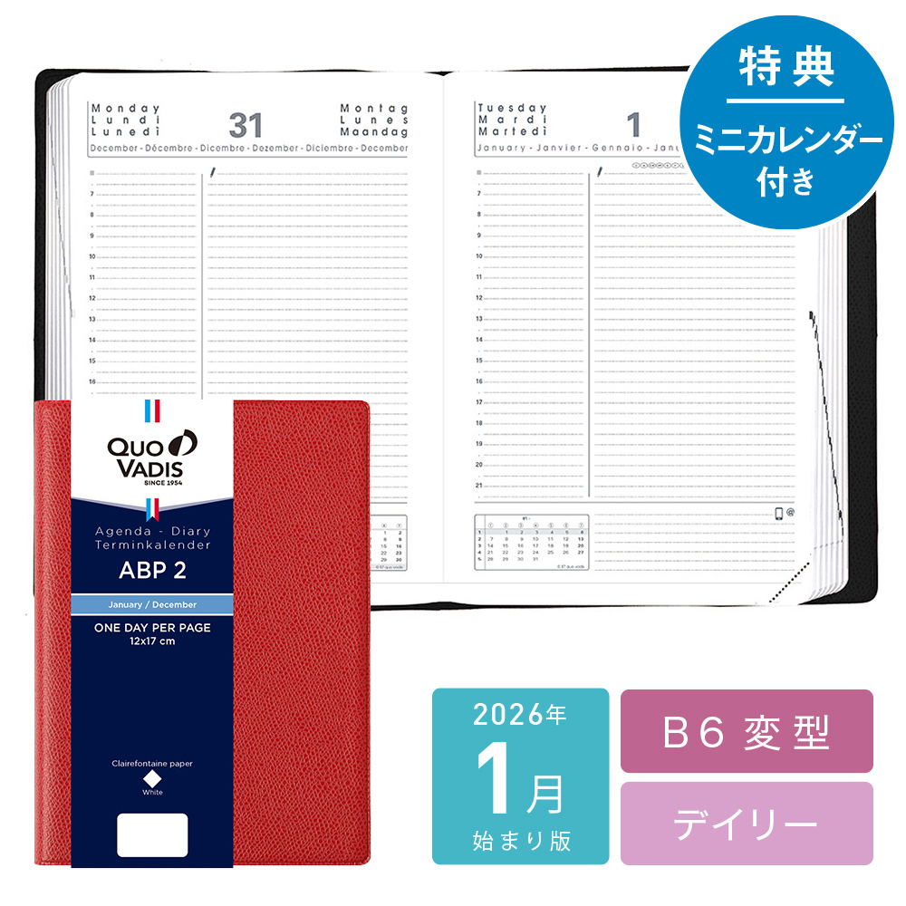 【事前予約】【2026年1月始まり版】ABP2 エービーピー2