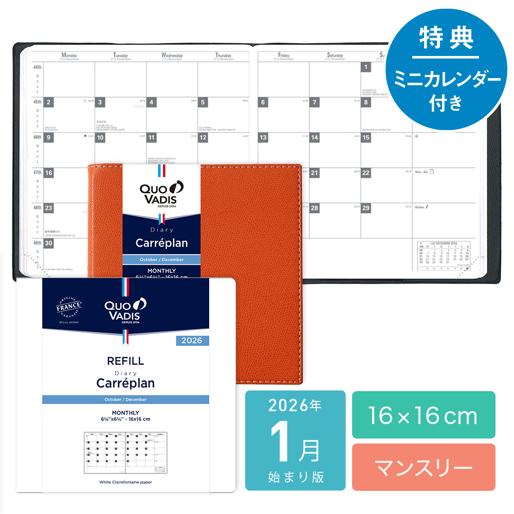 【事前予約】【2026年1月始まり版】Carreplan カレプラン