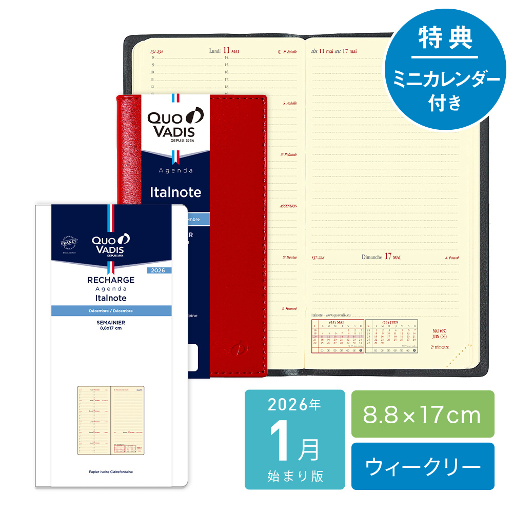 【2026年1月始まり版】Italnote イタルノート