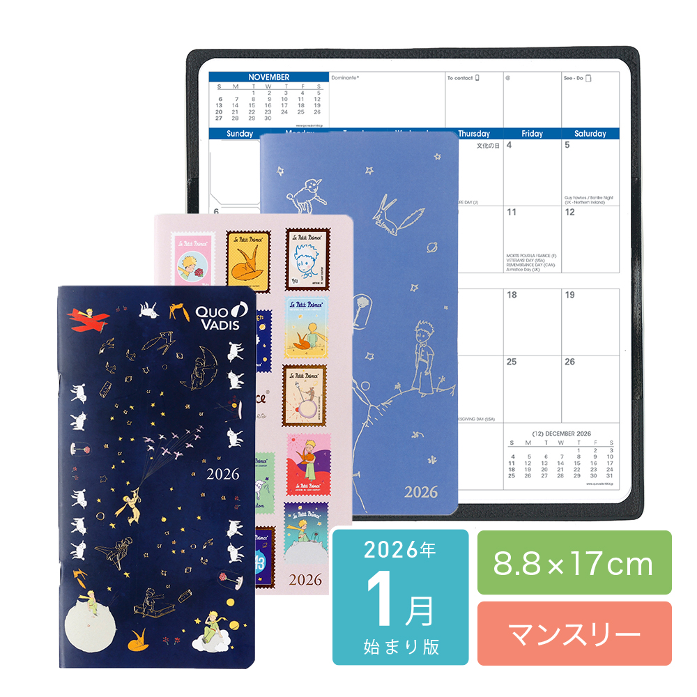 30%OFF】【2026年1月始まり版】 Visoplan ビソプラン / 星の王子さま