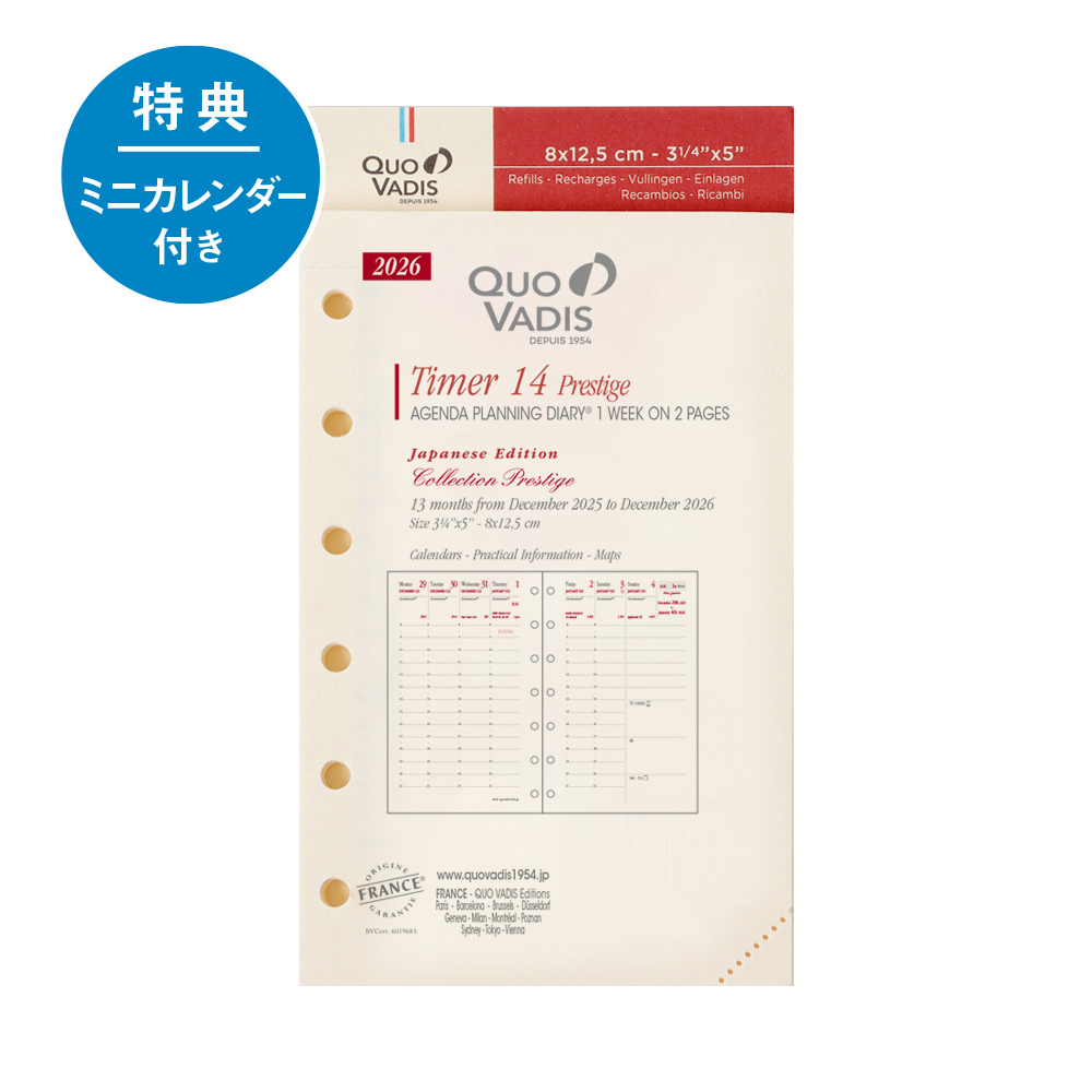 2026年1月始まり版】 クオバディス タイマー17／システム手帳レフィル