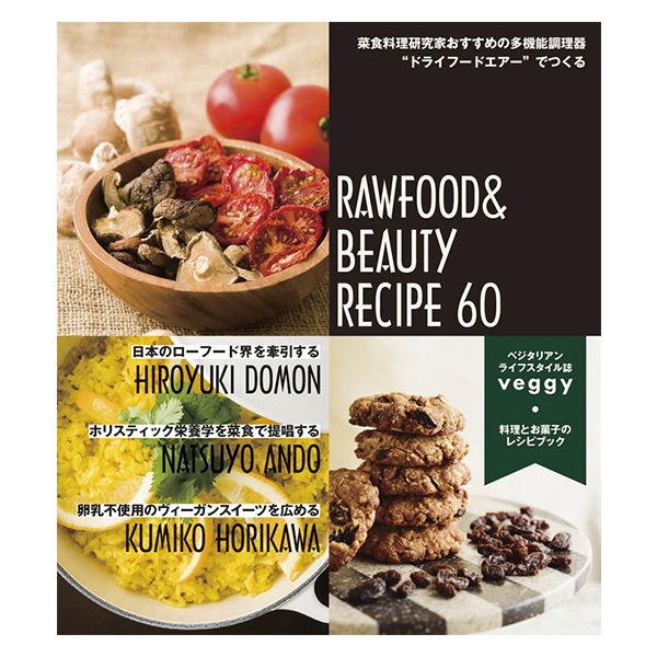RAWFOOD&BEAUTY RECIPE60（ローフードアンドビューティーレシピ60）