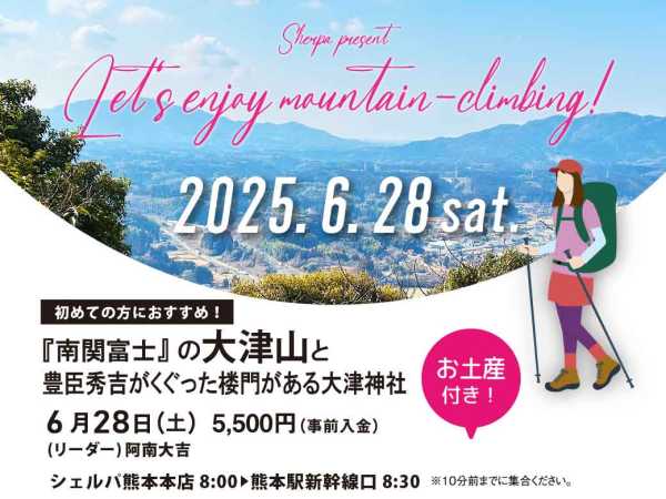 【6月28日】大津山 お土産付！