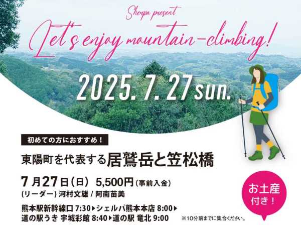 【7月27日】居鷲岳 お土産付！