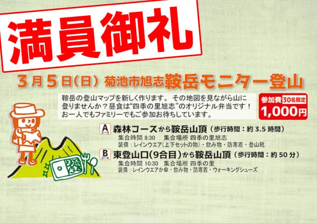 菊池市旭志「鞍岳モニター登山」