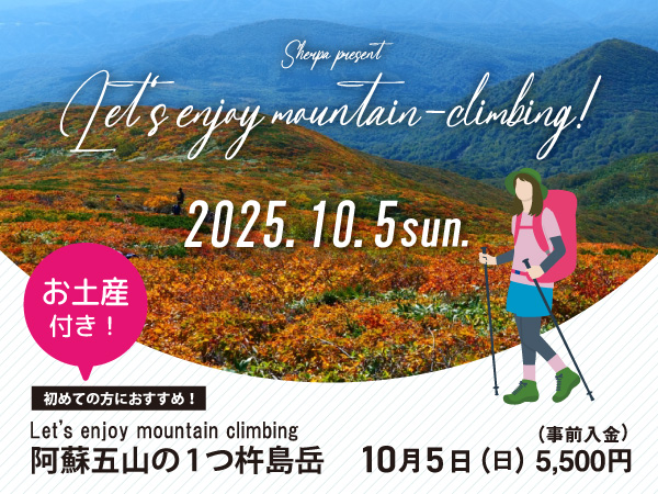 【10月5日】杵島岳 お土産付！