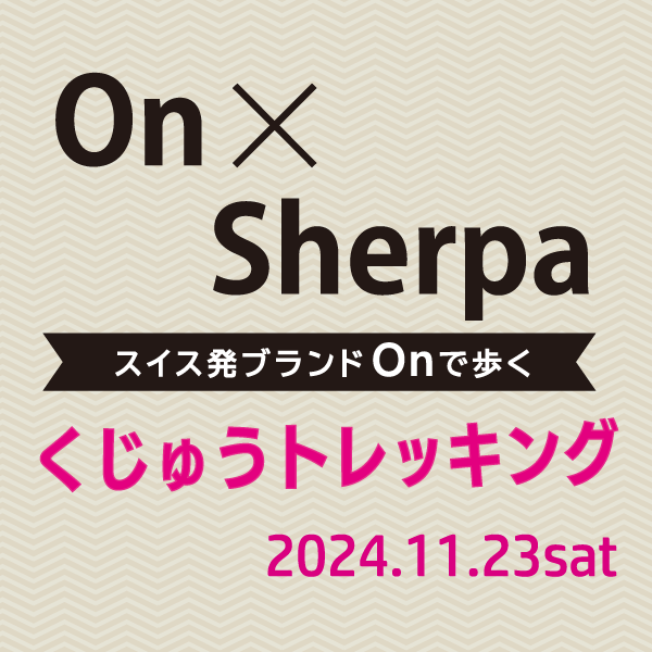 On × Sherpa くじゅうトレッキング